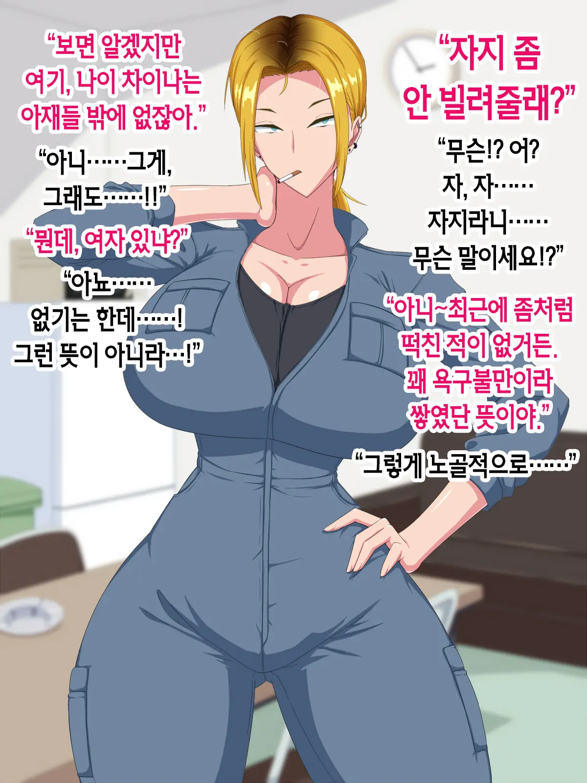 Maji Desu Ka Kyouko-San!？ ~Shokuba No Senpai Yankee To Yarimakuri Seikatsu~ | 진심이세요 쿄코 씨!?